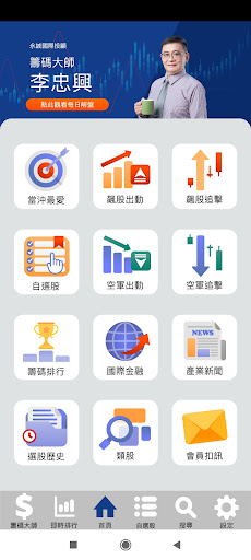 Android application 籌碼大師 screenshort