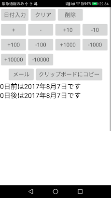 日付計算機 - 今日の○日前、○日後のおすすめ画像1