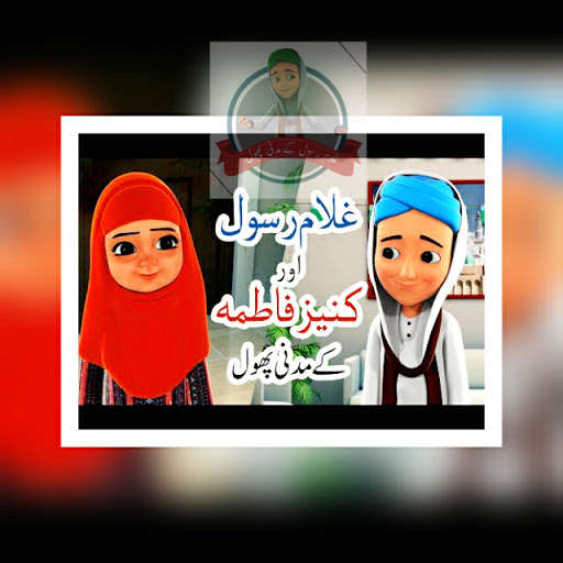 Android application Gulam Rasool -Islamic screenshort