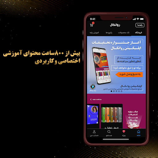Android application بنیاد روانشناسی روانکال screenshort