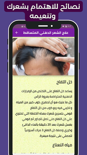 تطويل الشعر وتنعيمه Screen 3