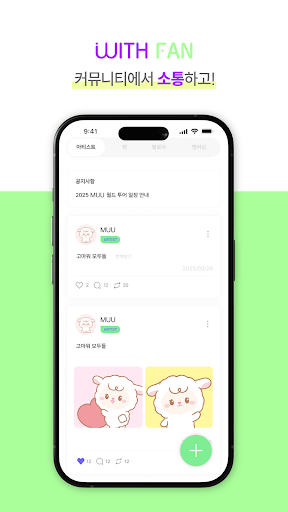 위드팬 아티스트