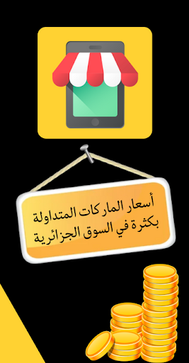 أسعار الهواتف في الجزائر Screen 3