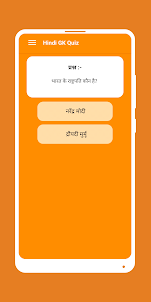Hindi GK Quiz