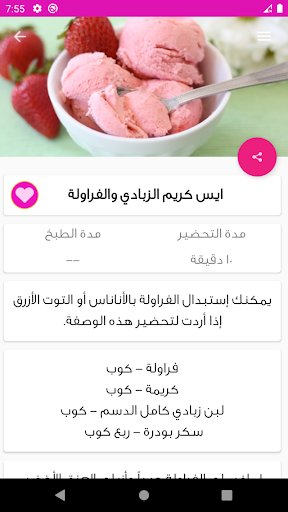 شرح ومراجعة تطبيق وصفات طبخ الحلويات بدون نت