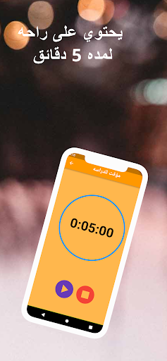 Android application مؤقت للدراسه screenshort