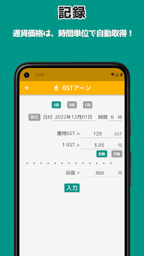 STEPNote Screen 3