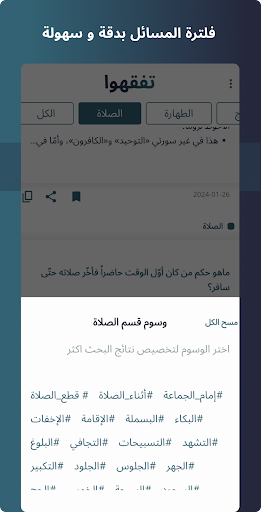 تفقهوا Screen 3