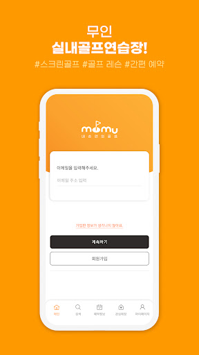 모무 골프 Screen 2
