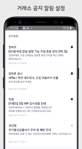 코인알림 Screen 3