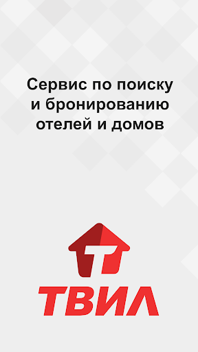 Android application ТВИЛ: отели, квартиры, жильё screenshort