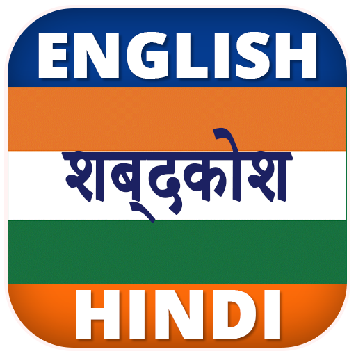 English Hindi Dictionary