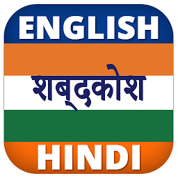 English Hindi Dictionary