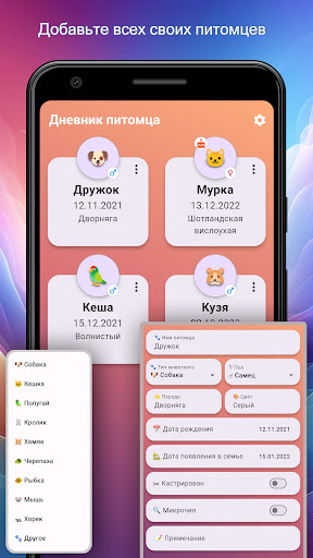 Дневник питомца Screenshot 1 - AppWisp.com