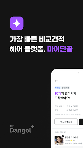 Android application 마이단골 screenshort