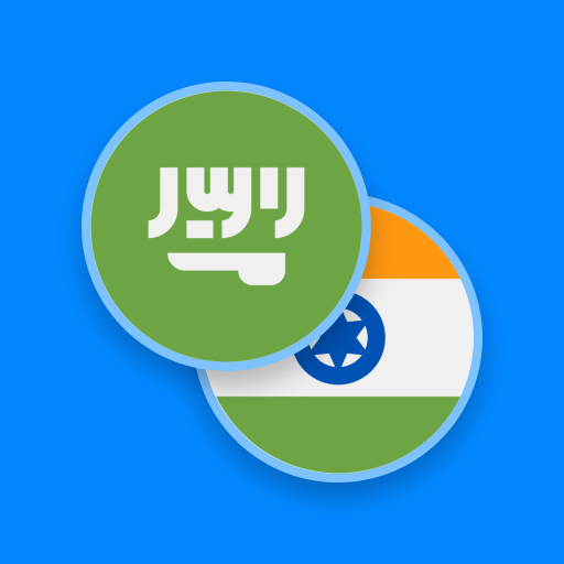 Arabic-Hindi Dictionary logo