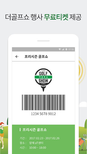 Android application 더골프쇼 screenshort