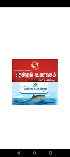 Android application Thendral Kadal Meenagam screenshort