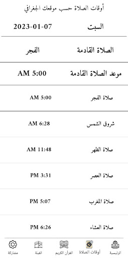 مسلم القران الصلاة الاذكار Screen 3