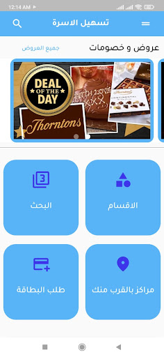 Android application TASHEEL FAMILY تسهيل الاسرة screenshort