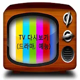 ꠀ잼 티비 다시보기 퀵 업데이트 드라마 예능 icon