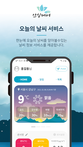 IoT 안심케어 서비스 Screen 2