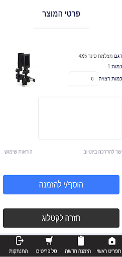 בצלאל השאלות ציוד Screen 2