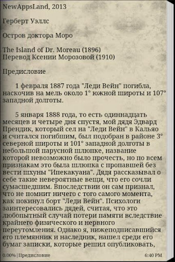 Остров доктора Моро. Г.Уэллс