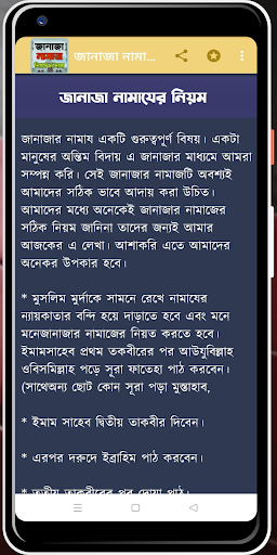 জানাযার নামাজ ও কবর জিয়ারত Screen 2
