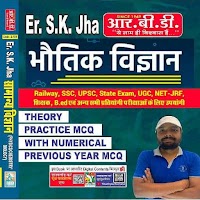 Sk Jha Physics Book Hindi 2022