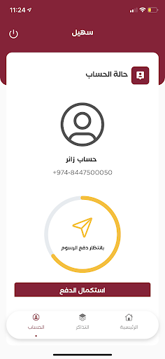 Shail | سهيل Screen 3