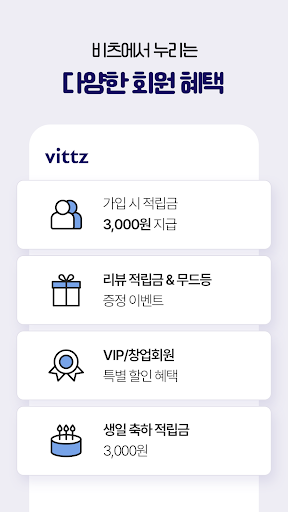 모두의 인테리어 vittz Screen 3