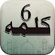 6 Kalmas of Islam: Six Kalimas - Androidアプリ