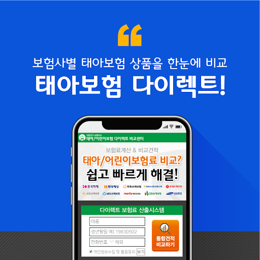 Android application 태아보험 30세만기 100세만기 산모 필수 특약 screenshort