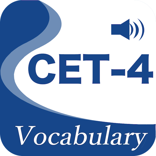 CET4精选词汇--大学英语四级精选词汇！  Icon