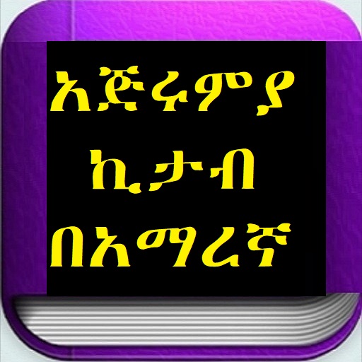 Android application አጅሩምያ ኪታብ በአማረኛ screenshort