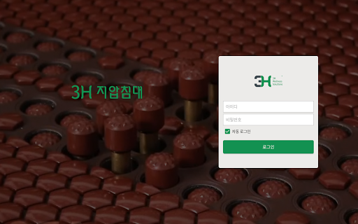 3H 에이전트 Screen 3