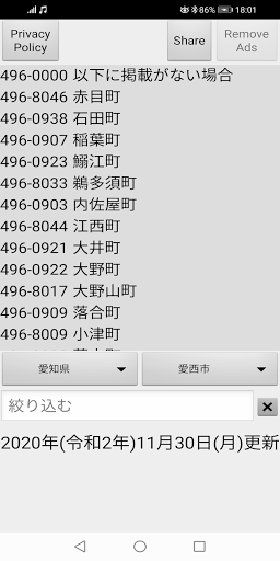 Download 郵便番号簡単検索アプリ無料 Free For Android 郵便番号簡単検索アプリ無料 Apk Download Steprimo Com