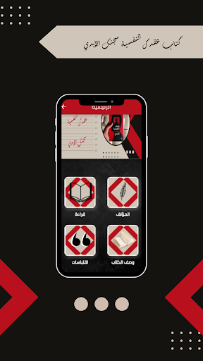 كتاب عقدك النفسية سجنك الابدي Screen 3
