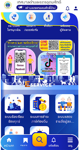 เทศบาลตําบลเขตรอุดมศักดิ์ screenshot 0