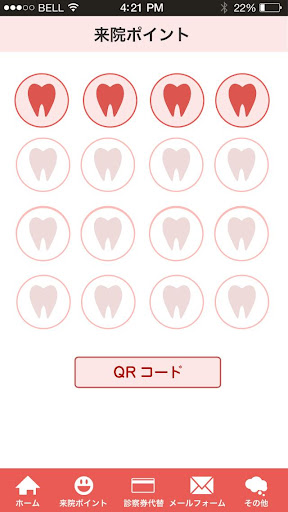 みやもと矯正歯科医院 Screen 2