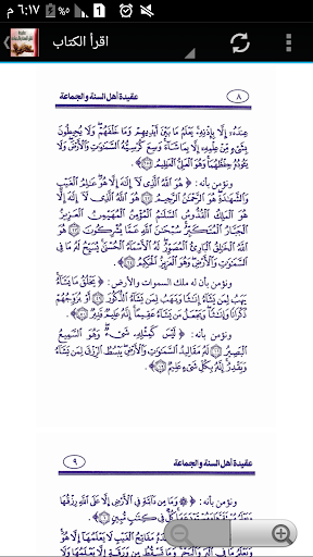 عقيدة اهل السنة والجماعة