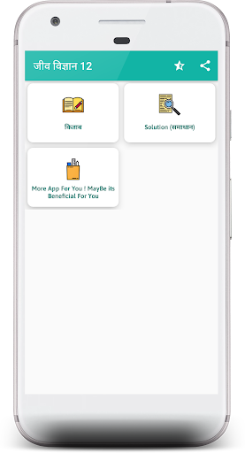 Android application 12th Biology Solution in Hindi screenshort
