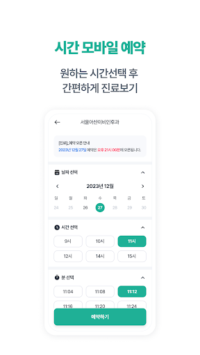 서울아산 이비인후과 Screen 3