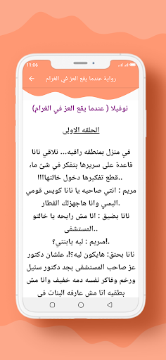 رواية عندما يقع العز في الغرام Screen 2