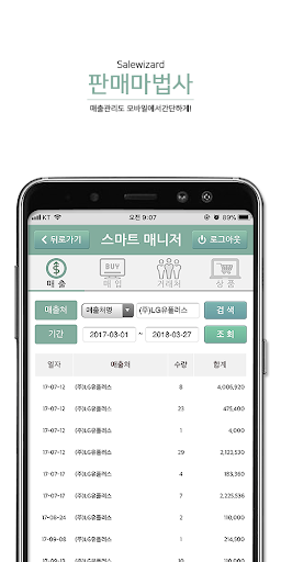 판매마법사 Screen 2