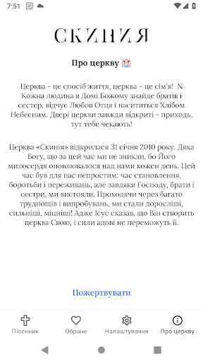 Скинія Пісенник Screen 3