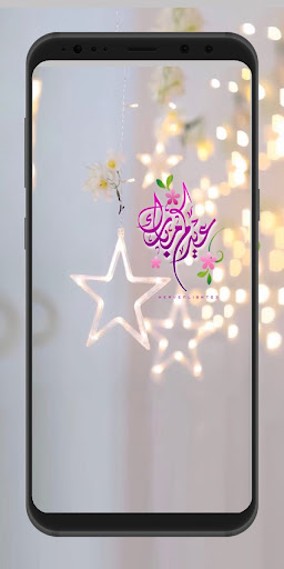 Android application صور معايدات وتهاني عيد الفطر screenshort