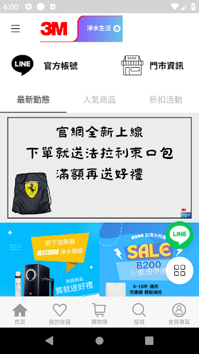 Android application 3M 淨水生活 screenshort