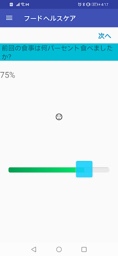 フードヘルス Screen 2
